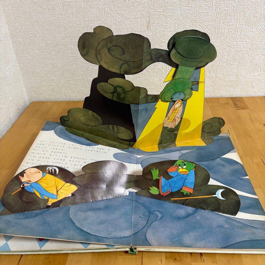 好学社のポップえほん　そんごくうのぼうけん 昭和　レトロ　希少　仕掛け絵本3-3