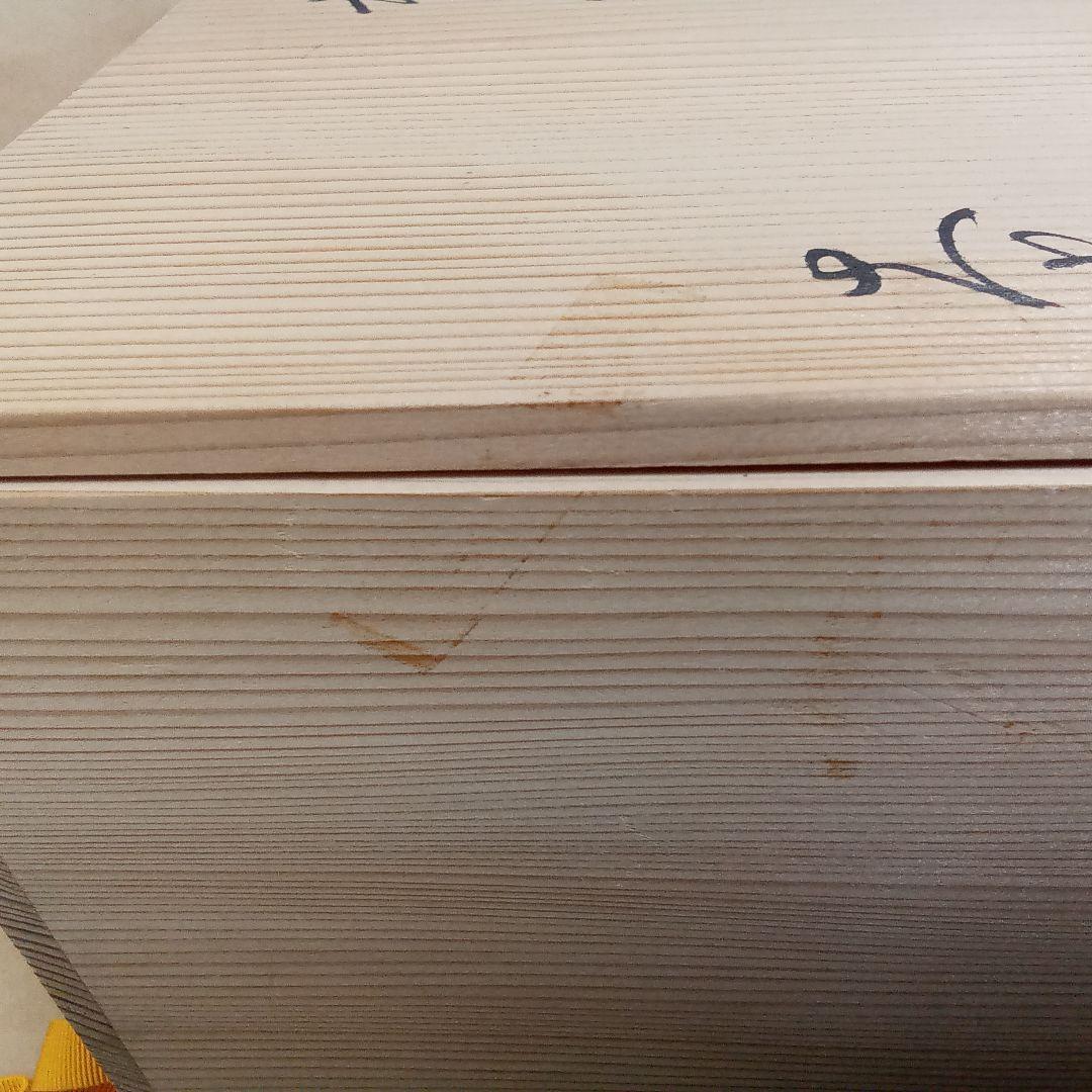 喰籠　菊　瑞峰