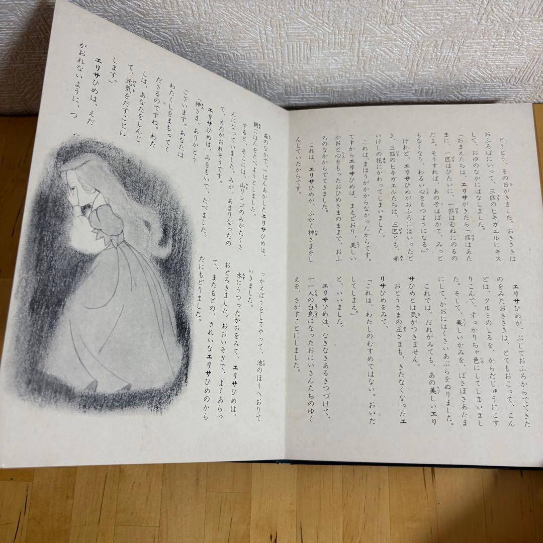 トッパンのステレオえほん　アンデルセン名作選 人魚姫のみ　専用