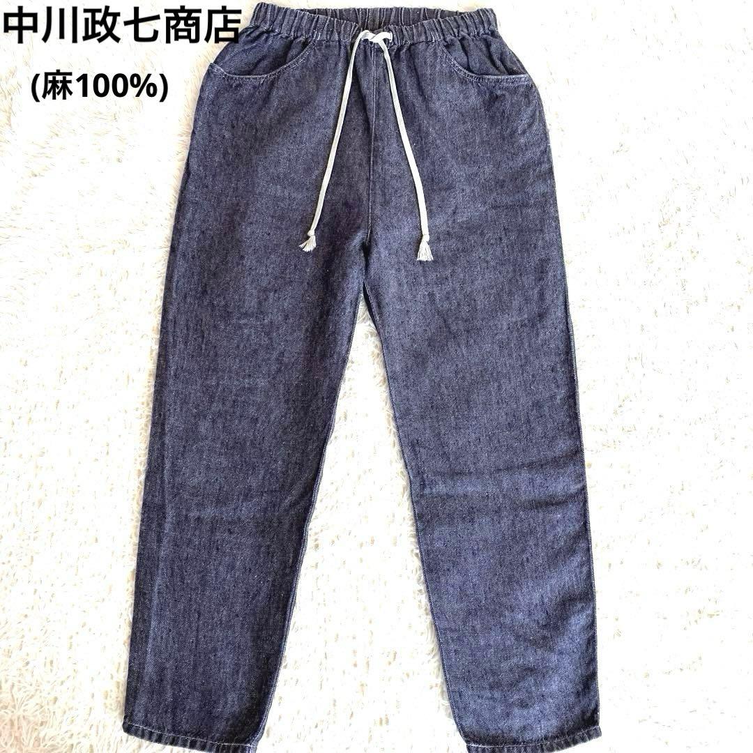 中川政七商店 リネンデニムイージーパンツ インディゴ 麻100% リネン 春夏