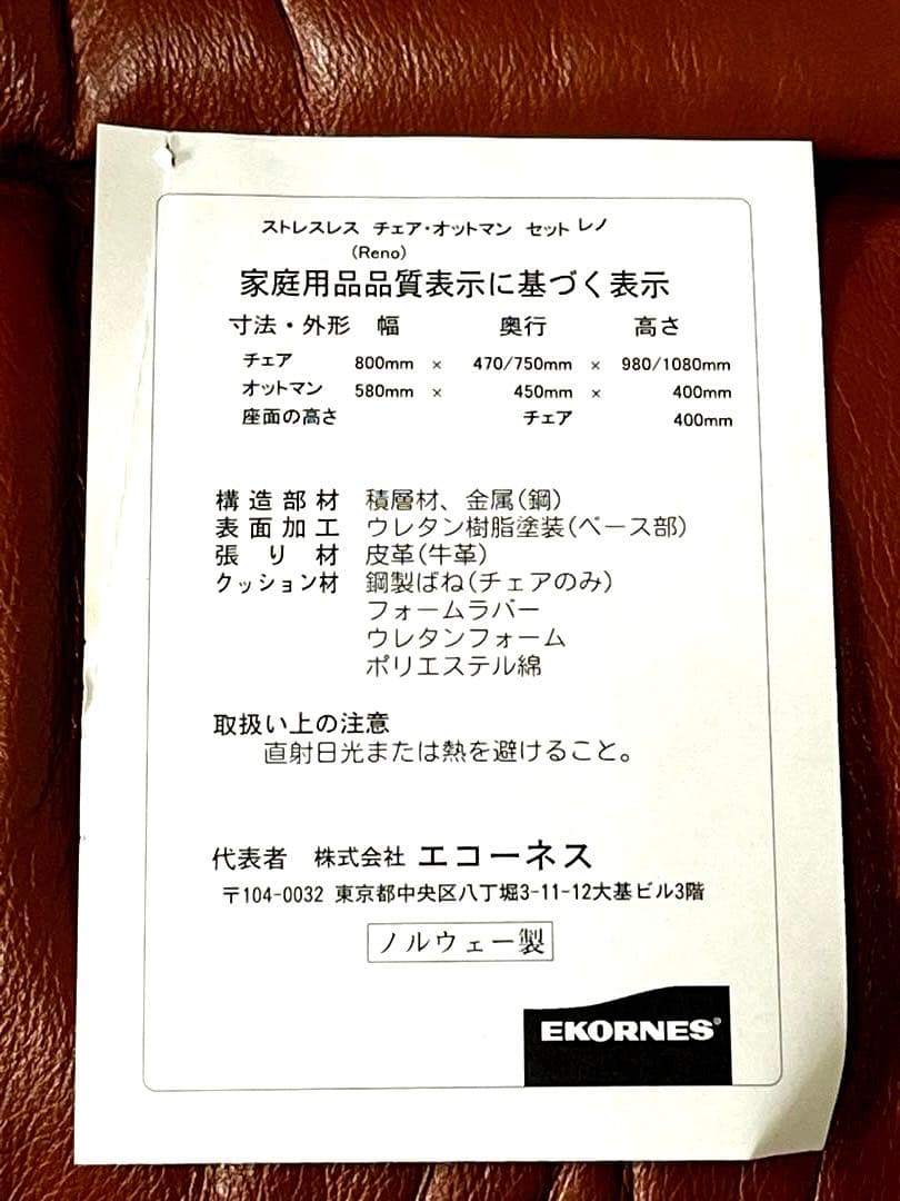 ば*ん様 EKORNES Stresslessレザー リクライニングチェアセット