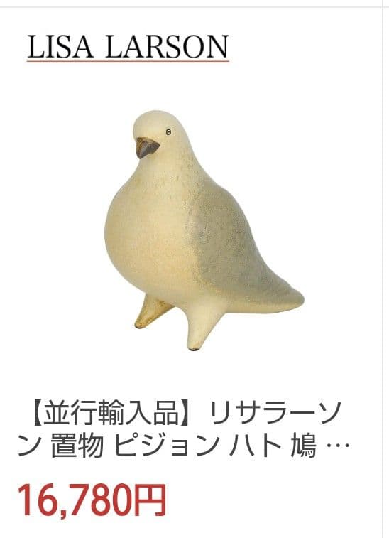 リサラーソン ピジョン 鳩 はと 北欧 美品