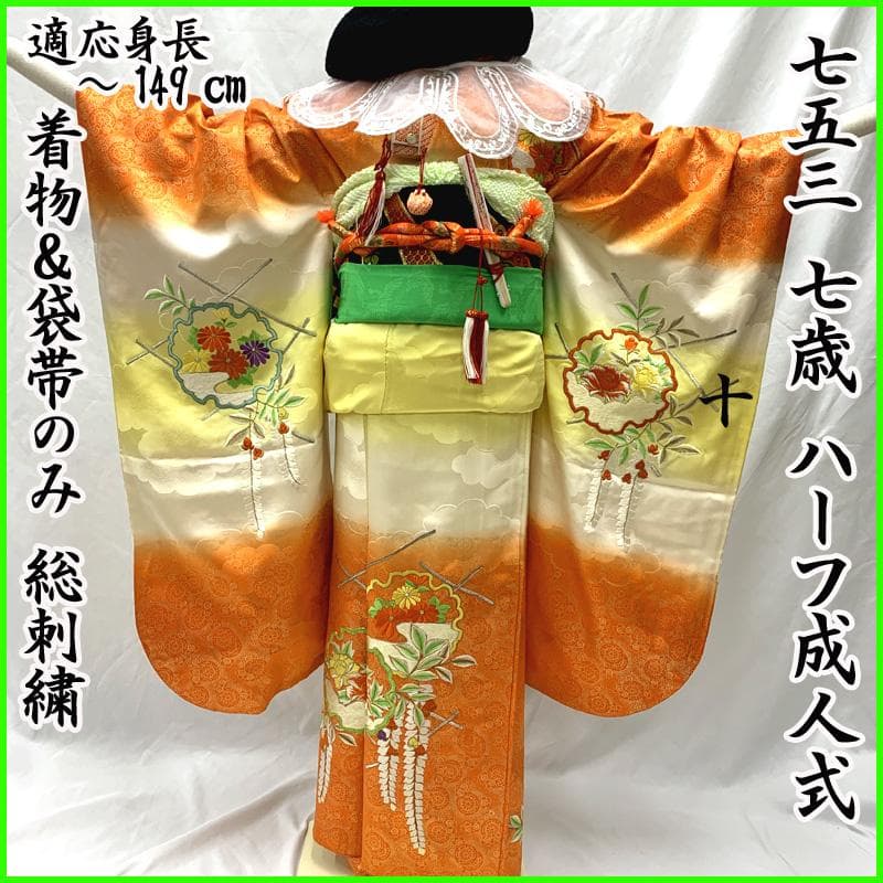 511ag81□七五三 七歳 女児 着物&袋帯&長襦袢 総刺繍 雪輪□美品