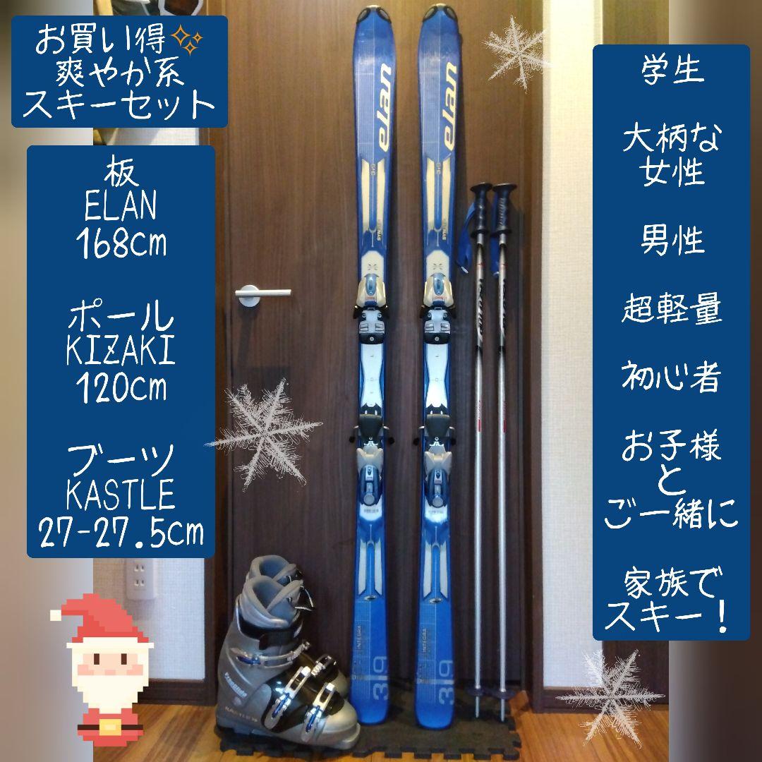 お買い得品❗️ELAN 男女兼用/スキーセット・メンテ・WAX済み✔