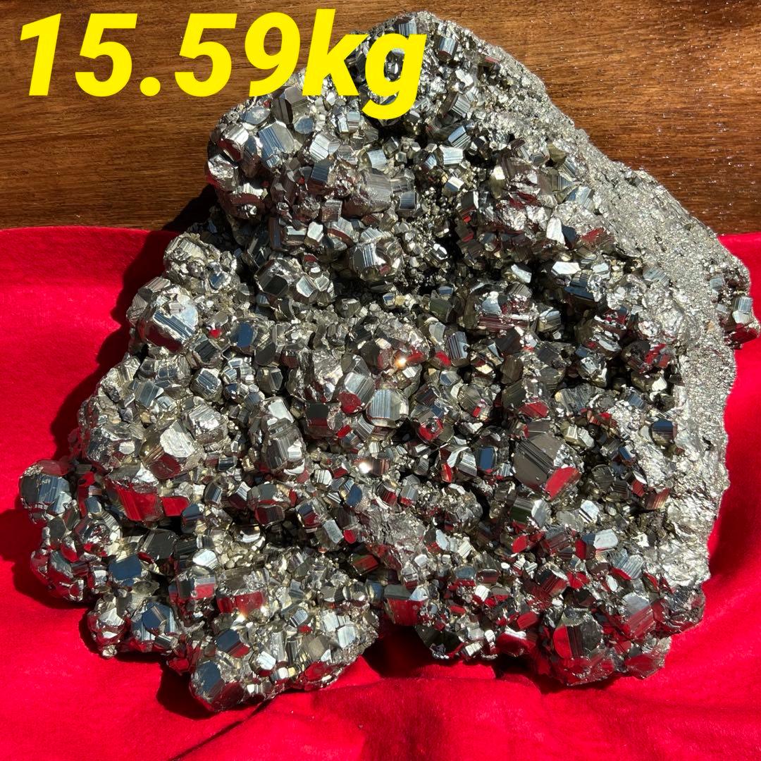 金ピカ 極大15.59kg✨ゴールドの輝き✨邪気祓い、金運招来✨パイライト 原石