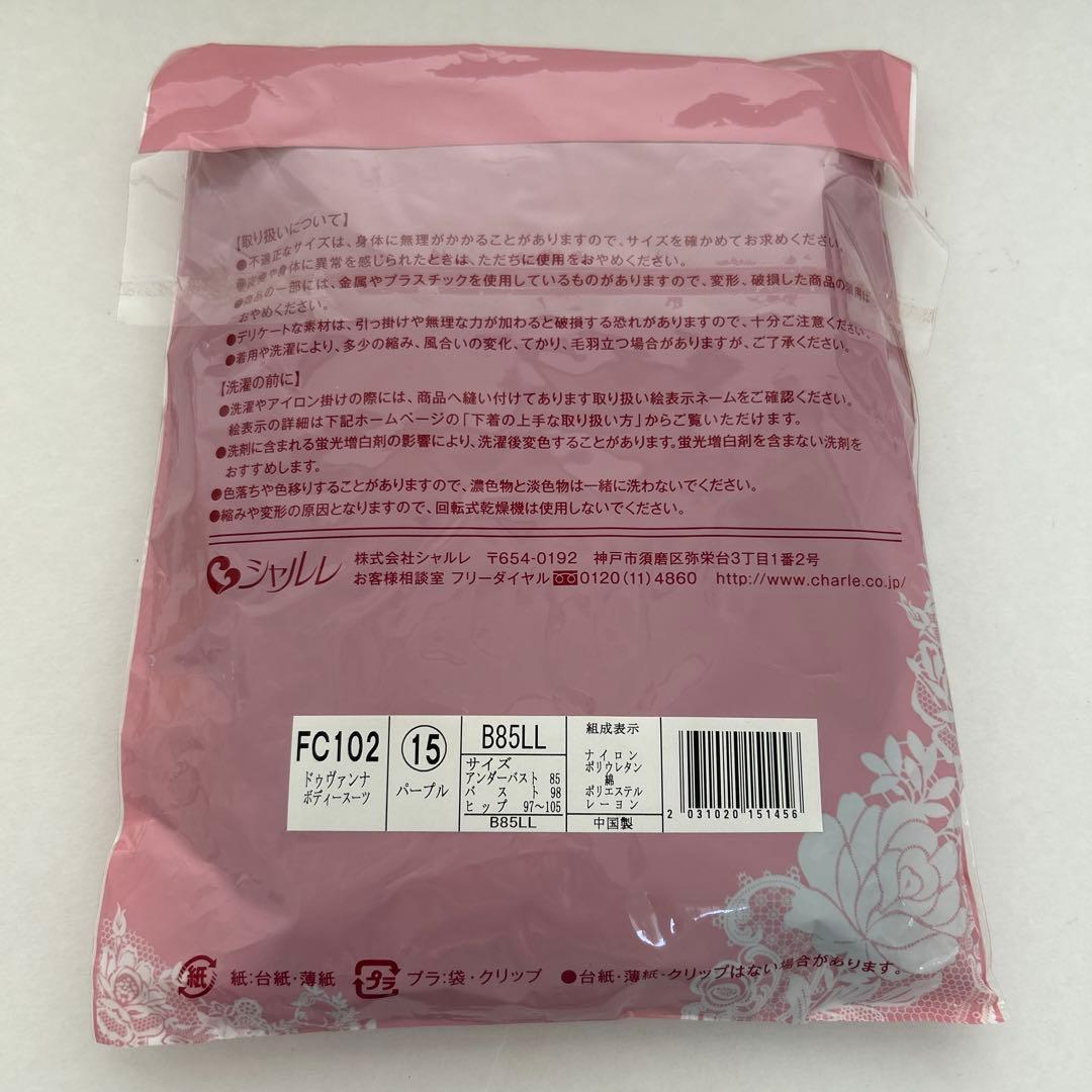 シャルレ　ドゥヴァンナ　ボディースーツ　FC102 B85LL パープル