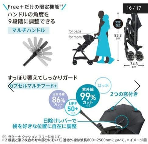 ラクーナ クッション フリープラス 2024年モデル ベビーカー レインカバー付