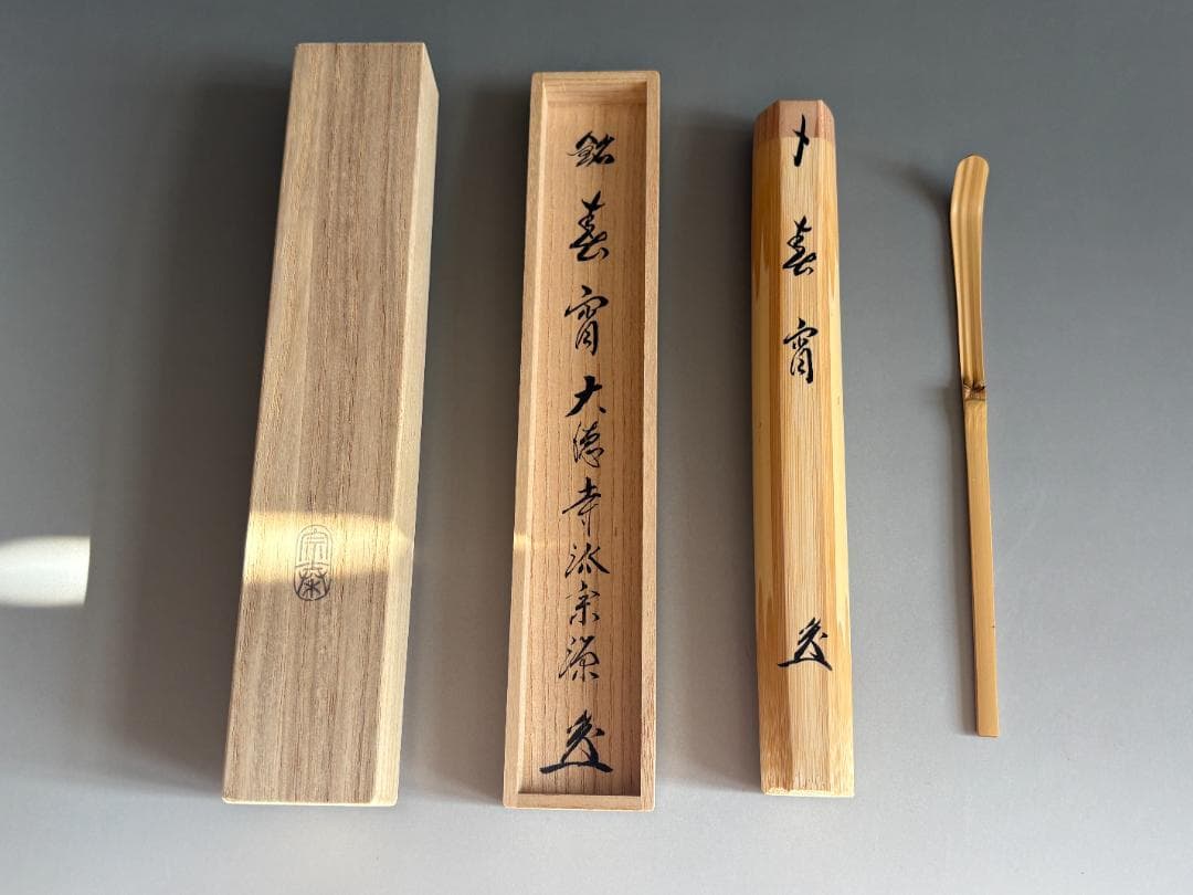 茶杓　大徳寺瑞光院　宗源　銘「春宵」　茶道具