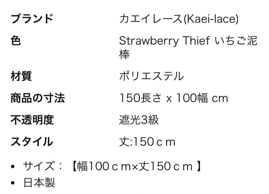 遮光３級ドレープカーテン2枚組 丈150×幅100ウィリアムモリス:いちご泥棒