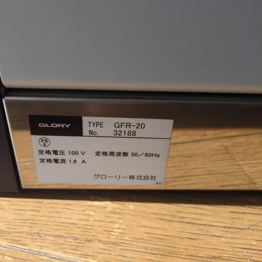 グローリー　紙幣計数機　GFR-20　GLORY製