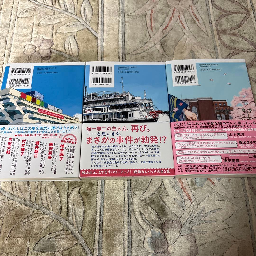 成瀬は天下を取りにいく