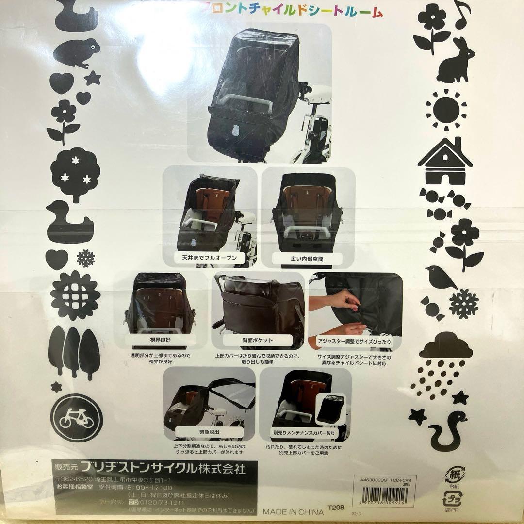 bikke ビッケポーラ専用 フロントチャイルドシートルーム レインカバー