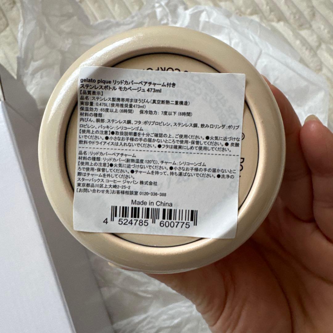 お値下げ！GELATO PIQUE + STARBUCKS ステンレスボトル