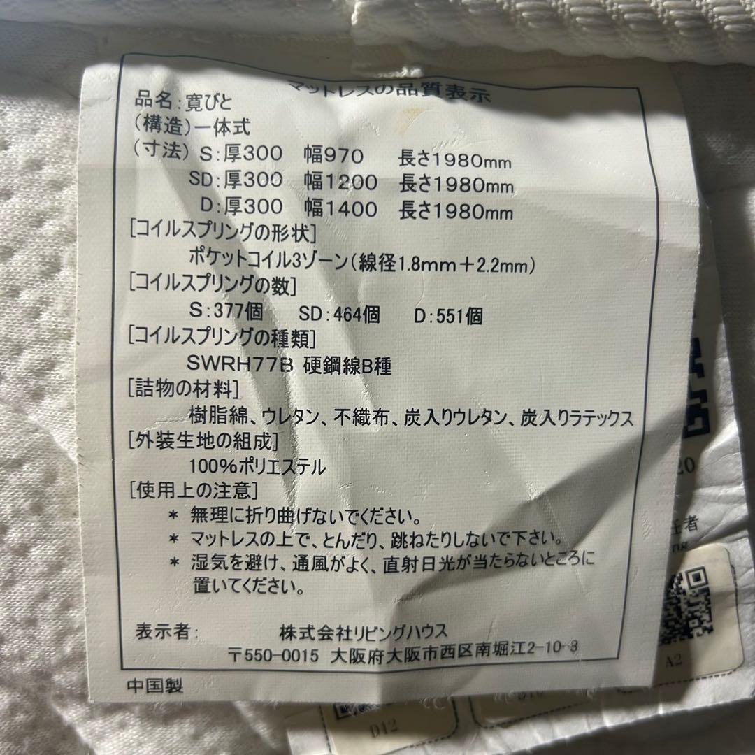 ベッドセット フレーム マットレス ダブル リビングハウス 眠ノ家 G026