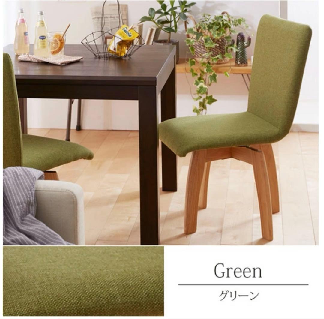（美品）回転式ダイニングチェア 1脚 グリーン ナチュラル ※4脚まで購入可能