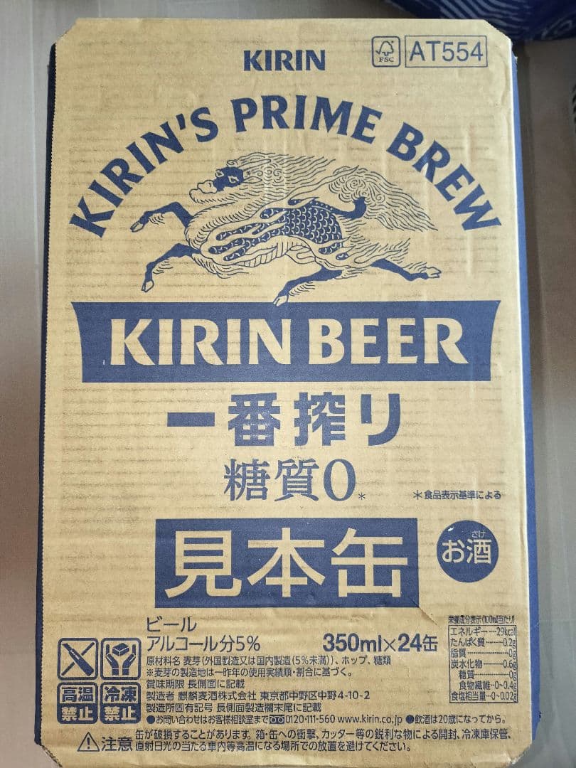 キリン　一番搾り糖質0　350ml　48缶