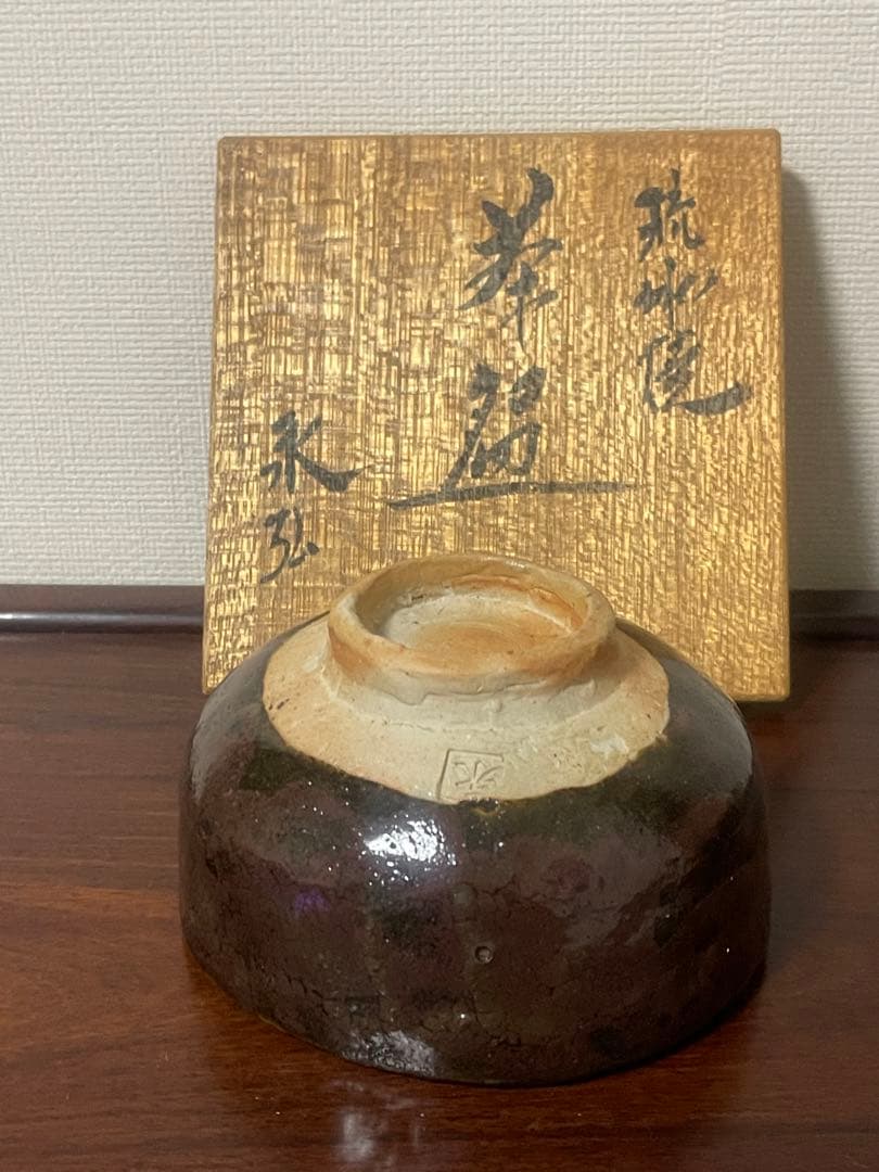 希少骨董抹茶盌(碗 )壺屋焼(琉球焼) 小橋川永弘作　茶碗 美品 箱付き