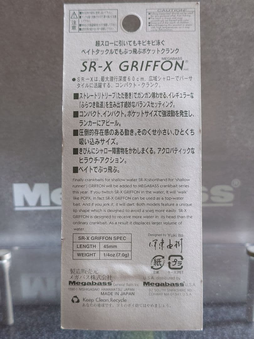メガバス グリフォン 冬バージョン オールド '05 どチャート 新品未開封
