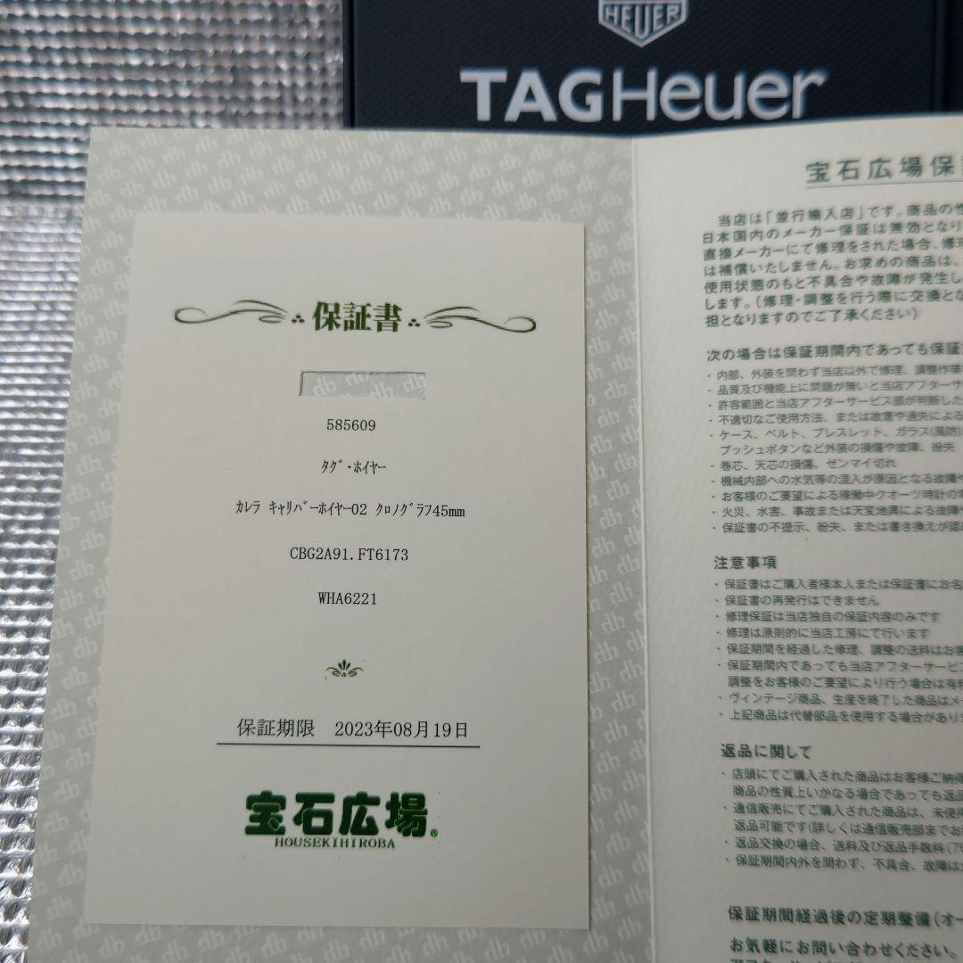 【ほぼ未使用・極美品】 カレラ キャリバーホイヤー02 45mm タグホイヤー