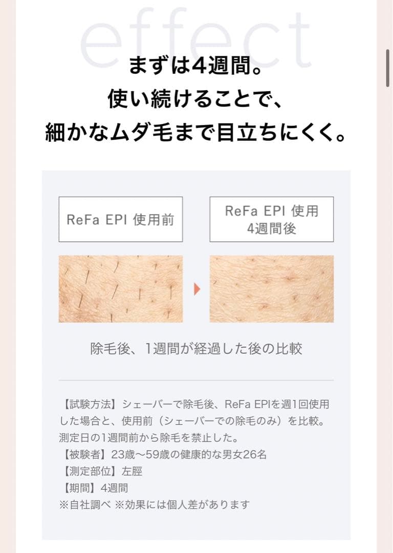 ReFa 脱毛器 エピ　リファ