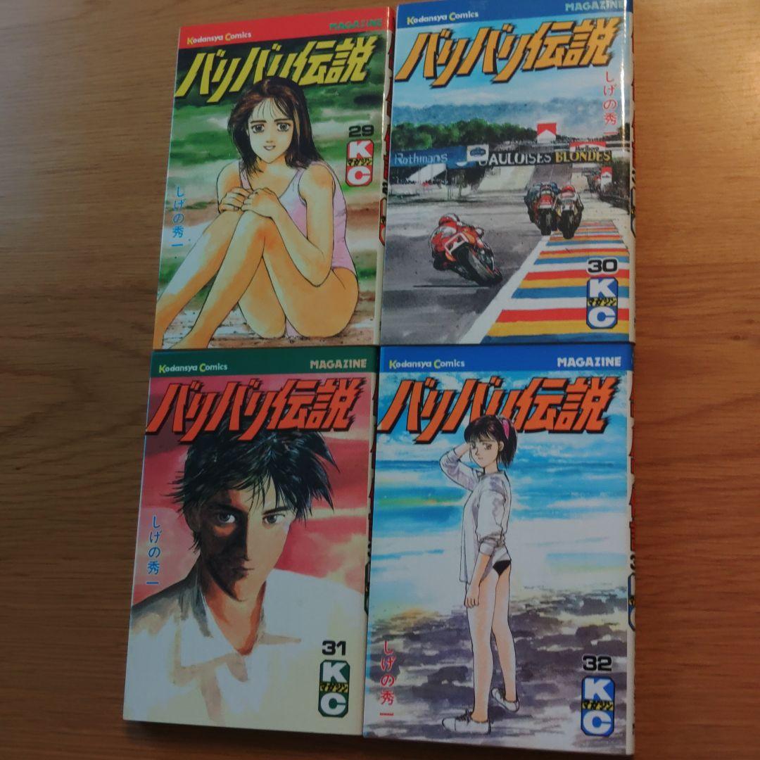 バリバリ伝説　全38巻セット　 しげの秀一　講談社