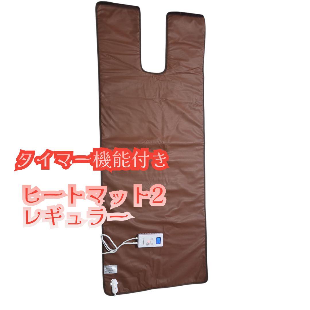 タイマー機能付きヒートマット2 レギュラー 有孔ベッド用