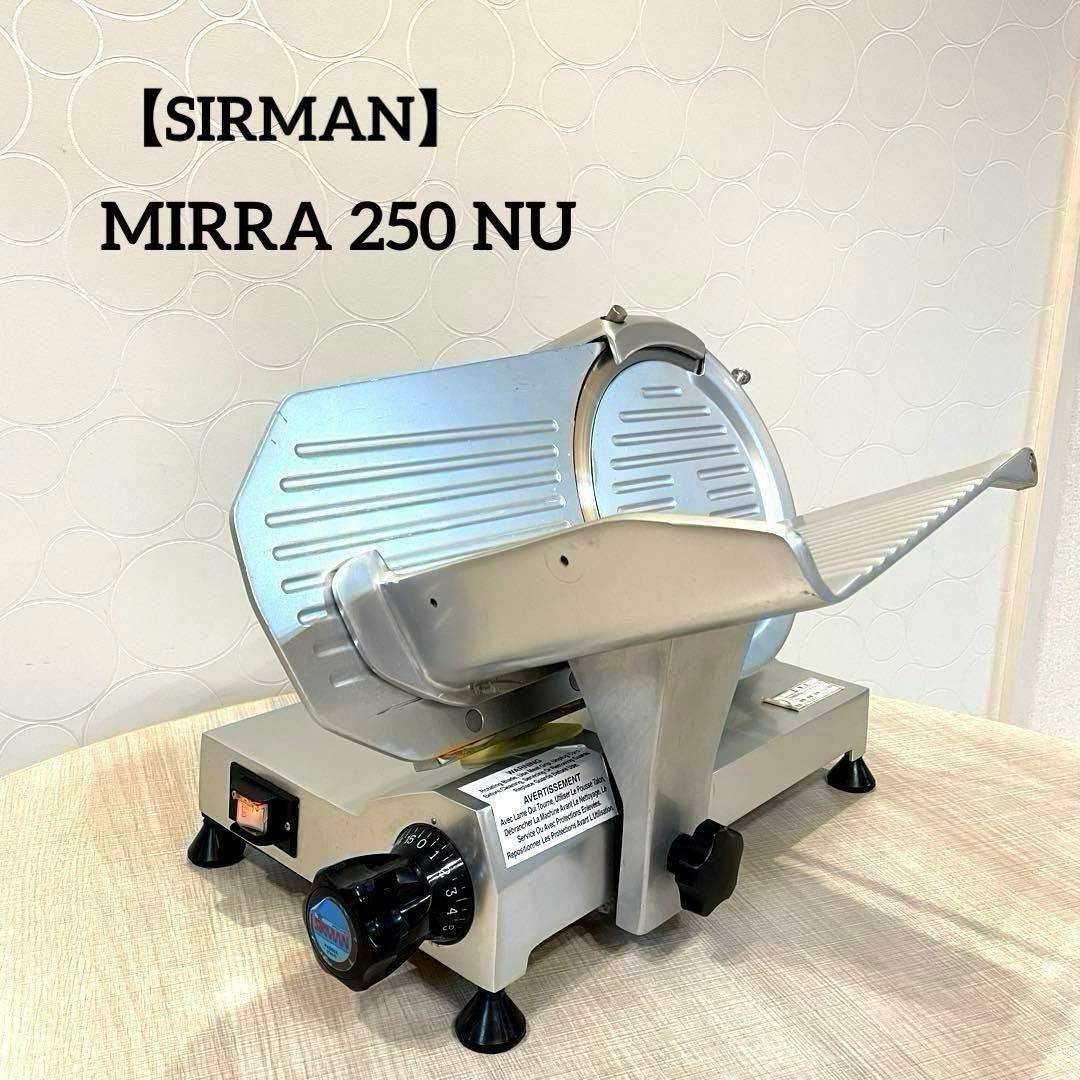 【SIRMAN】MIRRA 250 NU 業務用 ミートスライサー イタリア製