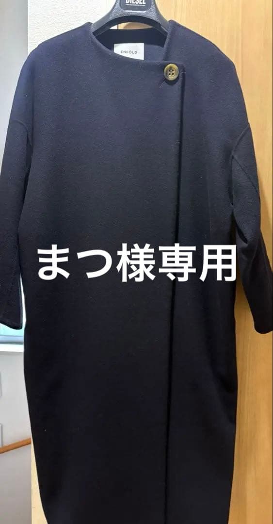 ENFÖLD ネイビー ロングコート 36