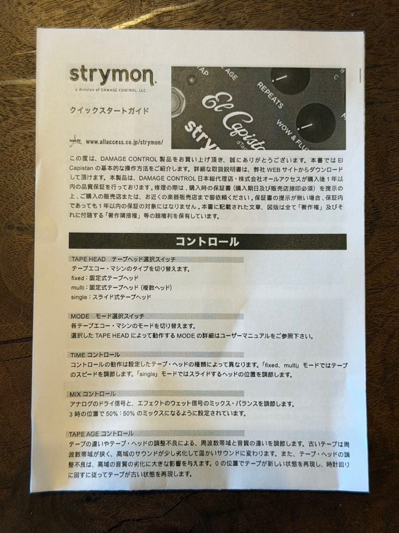 ギター Strymon El Capistan dTape Echo