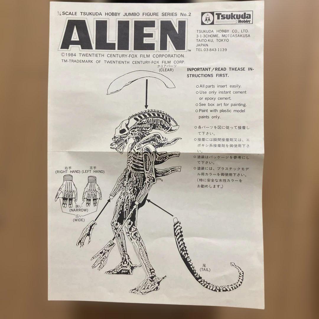 エイリアン Jumbo Figure Series No. 2