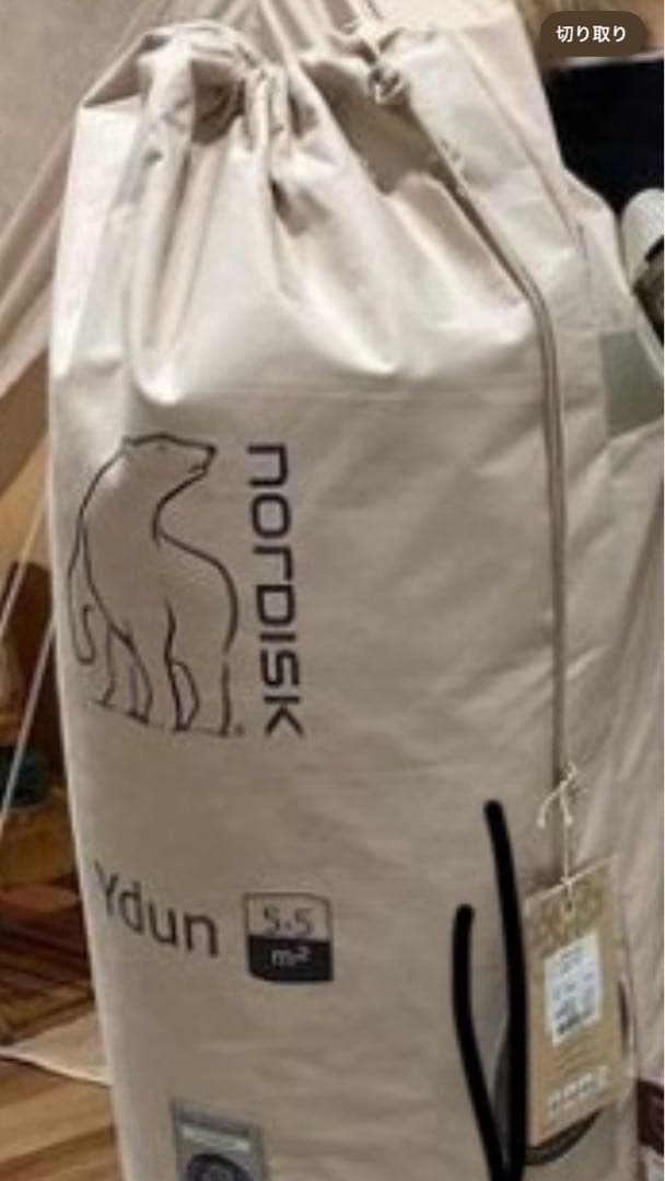 ノルディスク　ユドゥン5.5&カーリー20（保証書付、貼り替えシート2枚あり）