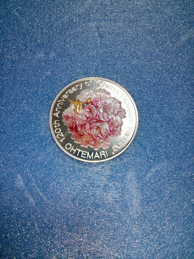 造幣局、桜の通り抜け2006プルーフ貨幣セットの銀メダルのみ