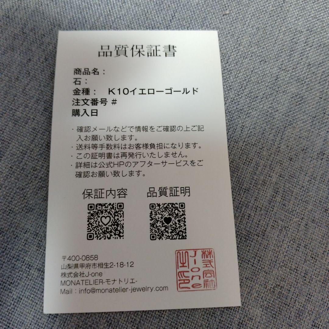 モナトリエ　マーティン　k10 ダイヤ　リング