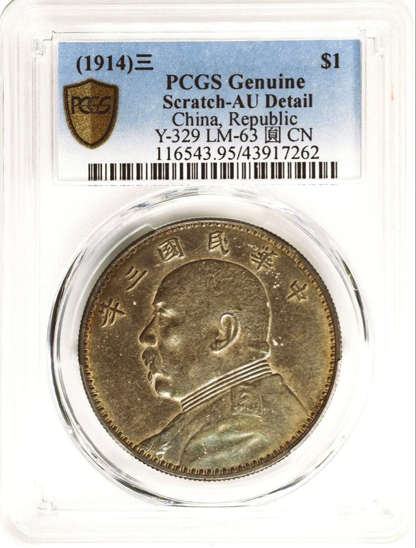 専用中国銀幣　中華民國三年 袁世凱 壹圓 PCGS 鑑定済　本物　三角圓 トーン