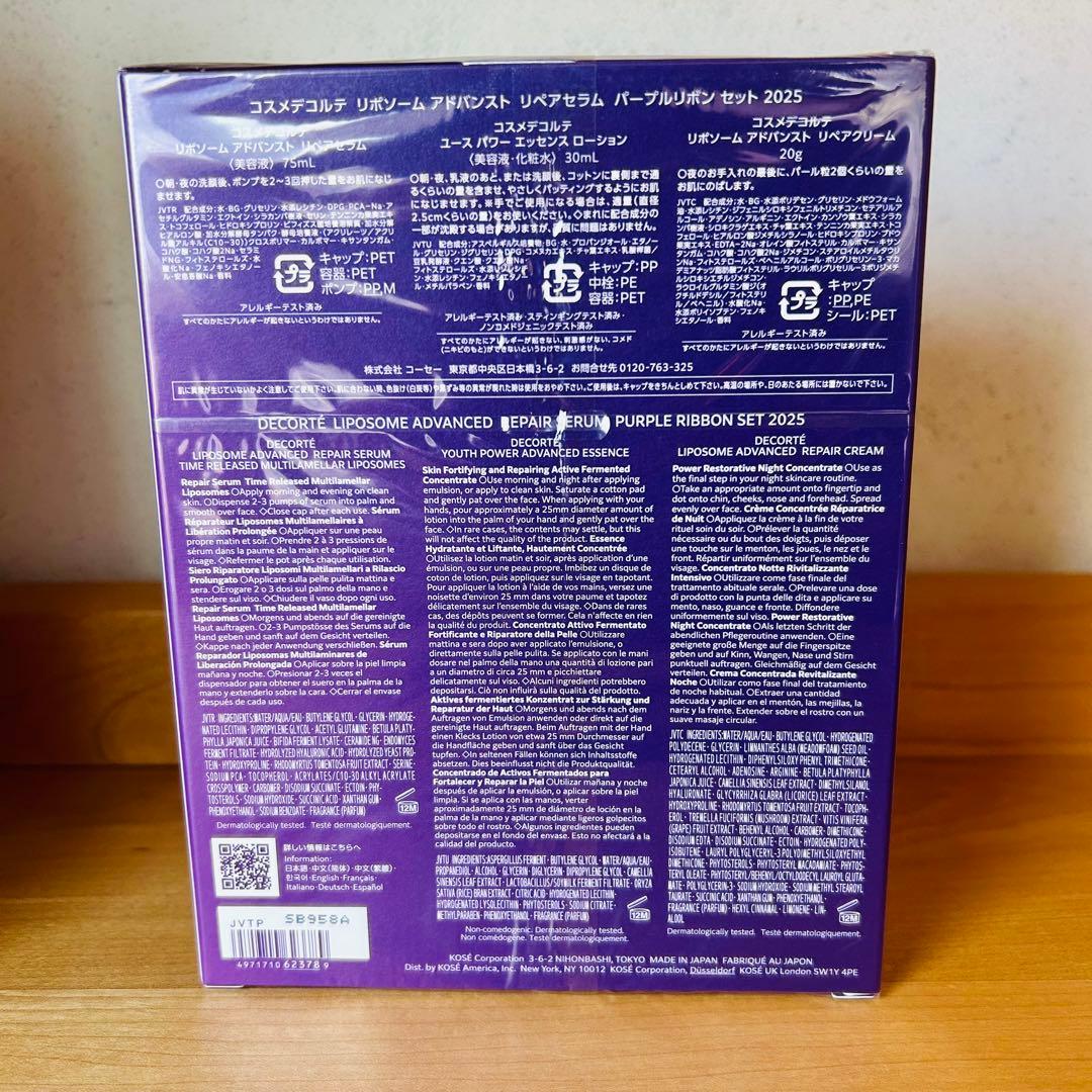 コスメデコルテパープルリボン2025数量限定リポソーム アドバンストリペアセラム