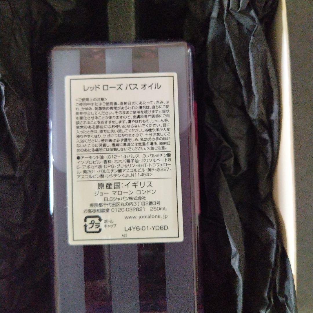 Jo Malone バスオイル