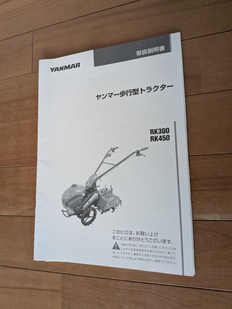 静岡　ヤンマー　管理機　RK450DX 中古品　引き取り限定