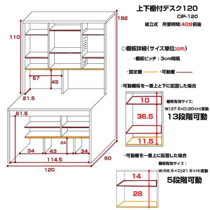 上下棚付デスク　120幅　BR/WH