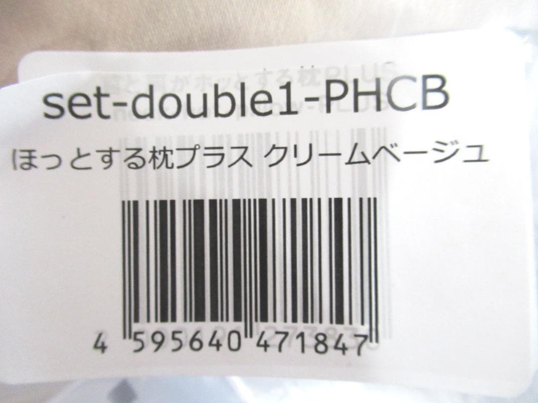 新品　CALQS ホッとする枕 PLUS クリームベージュ ホットピロー