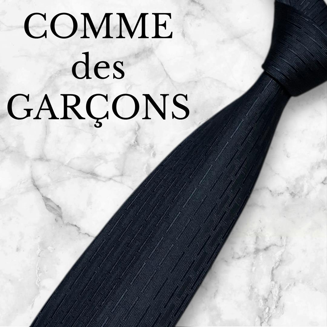 【美品】COMME des GARÇONS コムデギャルソン　ネクタイ