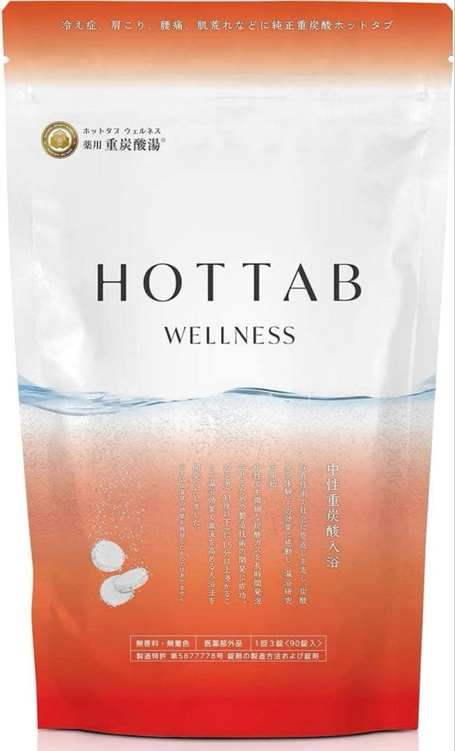 ホットタブ90粒入り　3個セット