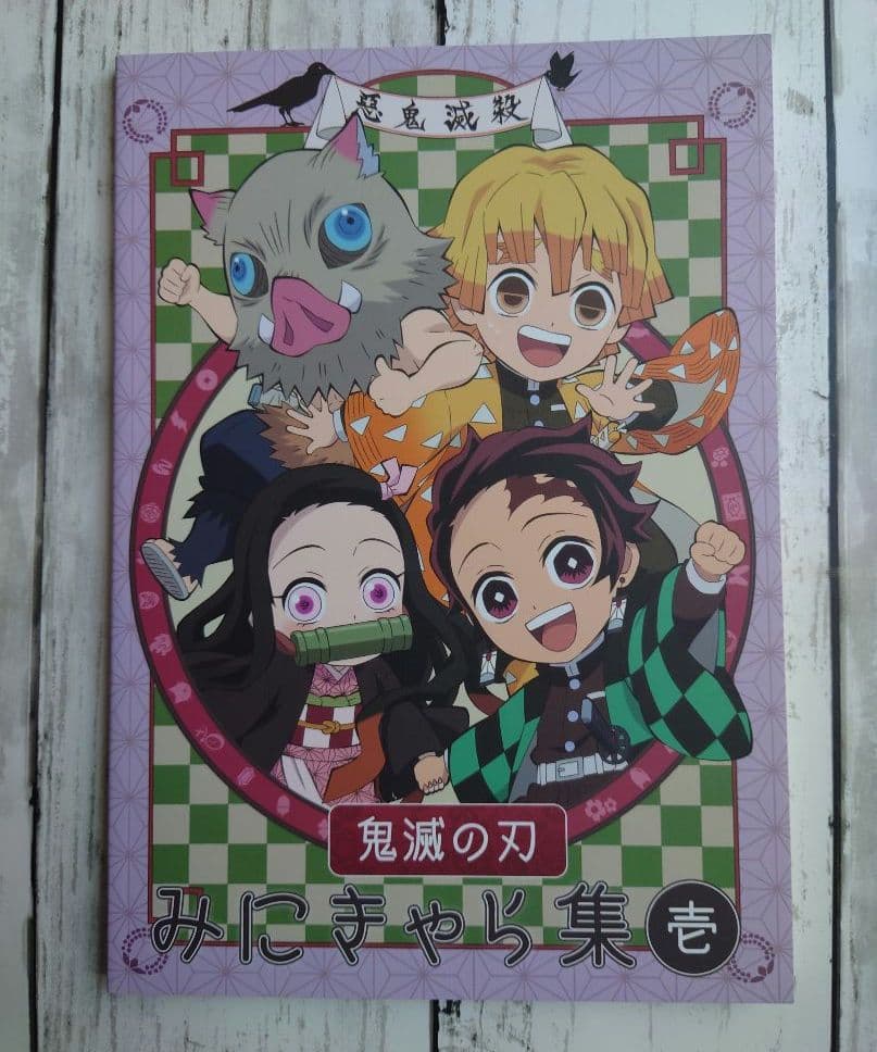 TVアニメ 鬼滅の刃 美術資料集 キャラクター小物設定集　みにきゃら集 壱