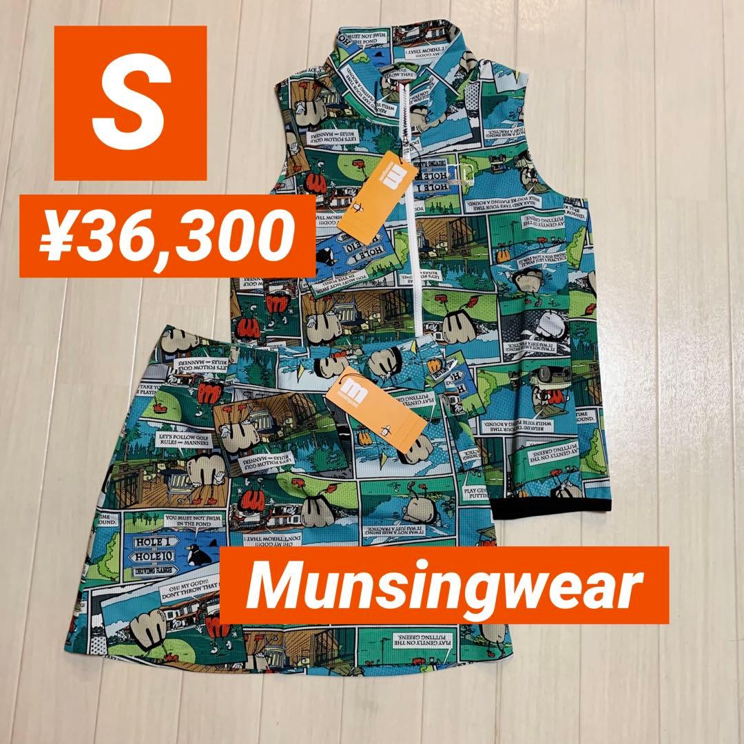 2点■新品■36,300円【マンシングウェア】レディース　ベスト、スカート S