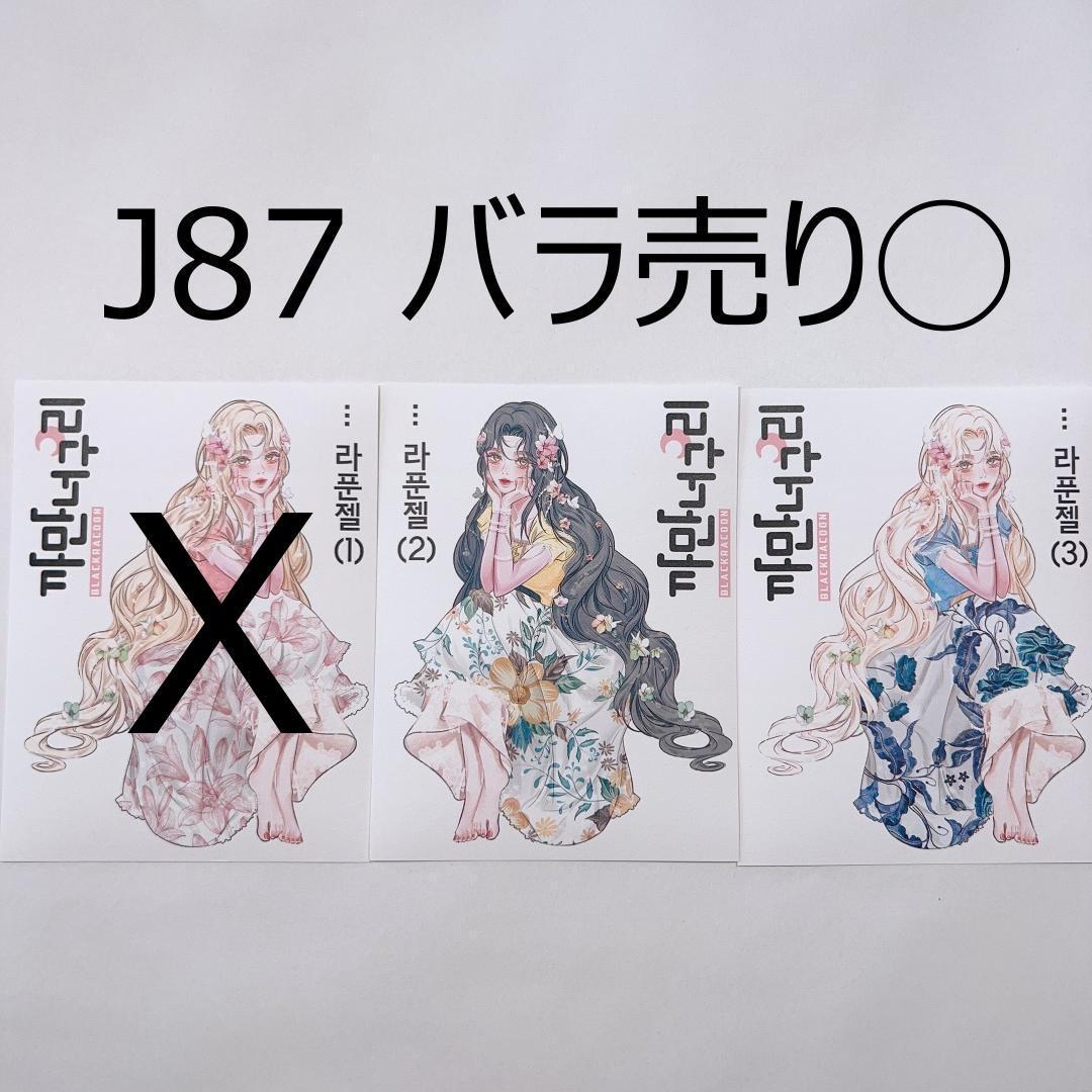 J87.人物ステッカー　韓国作家　黒いたぬき　バラ売り〇　新作