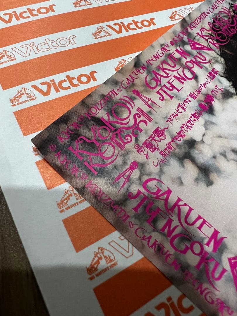 小泉今日子／学園天国⭐︎EP盤レコード⭐︎希少