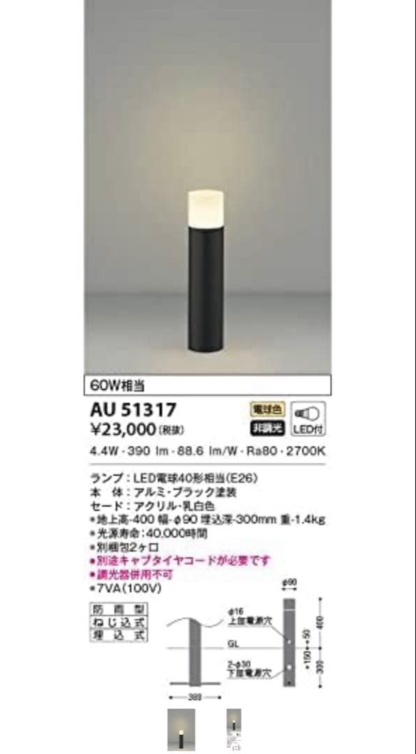 【新品】コイズミ照明 AU51317ガーデンライト×3セット　(4.2万で購入)