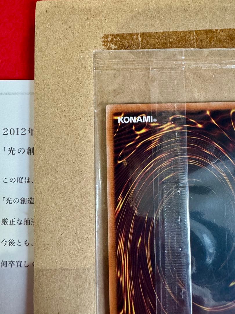 光の創造神 ホルアクティ【未開封品/通知書台紙付】