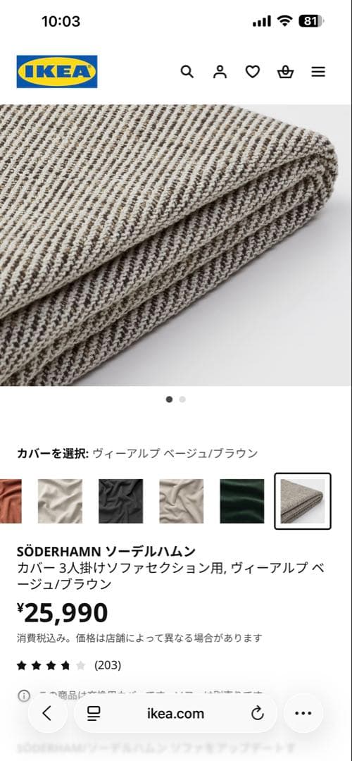 IKEA ソーデルハムン　カバー3人掛け用　ヴィーアルプベージュ／ブラウン