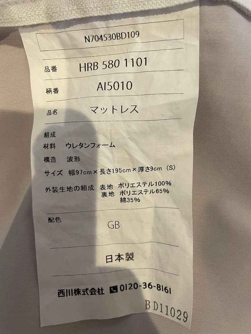 nishikawa エアーマットレス シングル　AiR03 BASIC