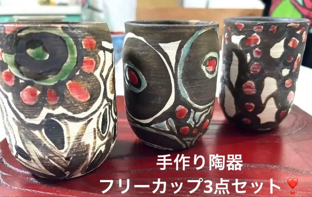 手作り陶器　小粋な色柄カップ 3個セット t.u 29ハンドメイド